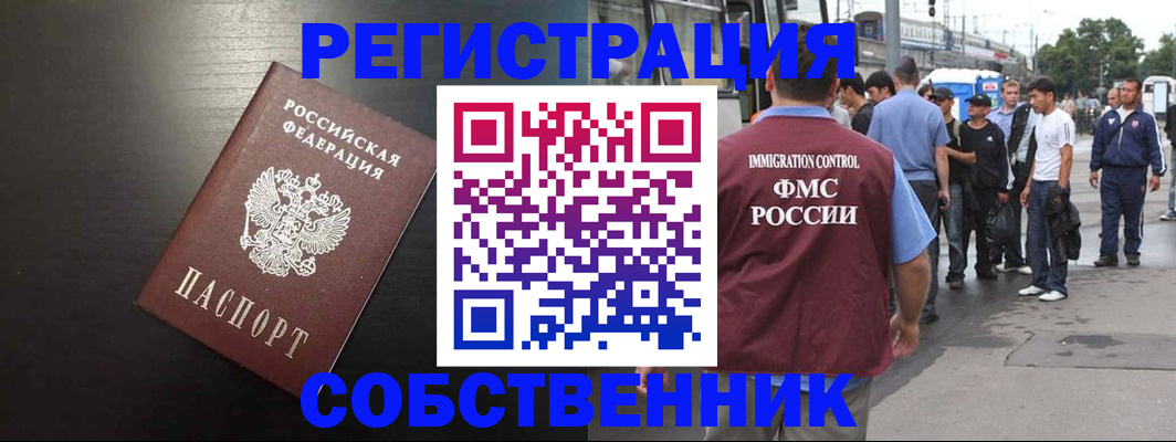 прописка от собственника в Сураже