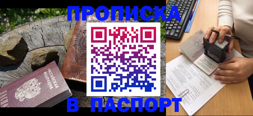 прописка для военкомата в Сураже