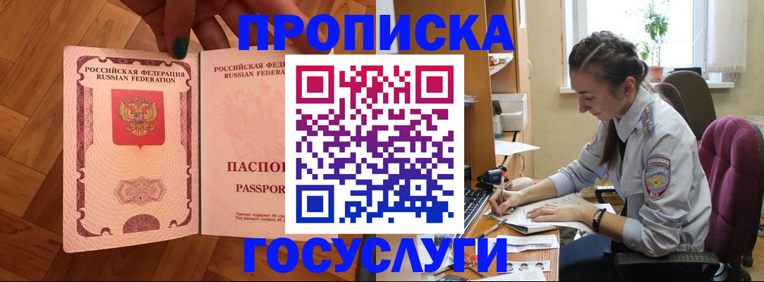 прописка законно в Сураже